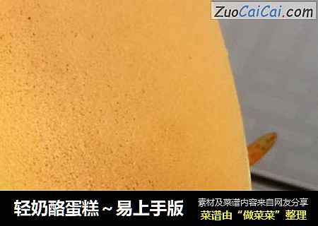 轻奶酪蛋糕～易上手版