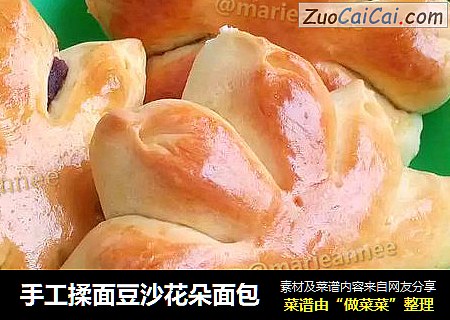 手工揉面豆沙花朵面包