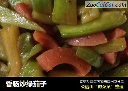 香肠炒绿茄子
