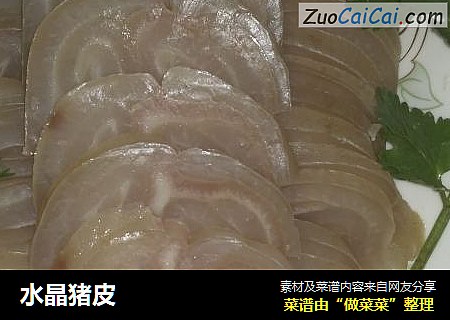 水晶猪皮