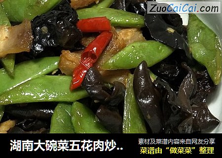 湖南大碗菜五花肉炒豆角
