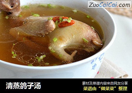 清蒸鸽子汤
