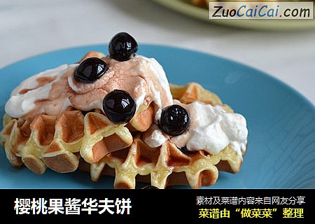 樱桃果酱华夫饼