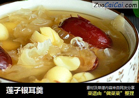 莲子银耳羹