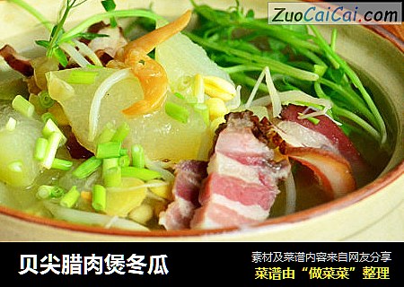 贝尖腊肉煲冬瓜