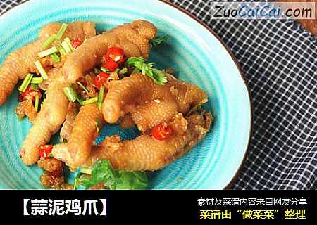【蒜泥鸡爪】