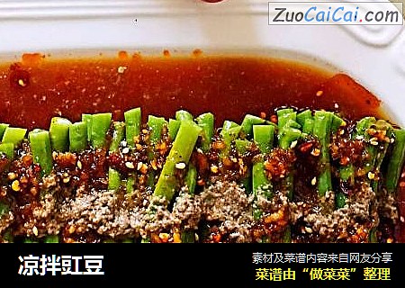 凉拌豇豆