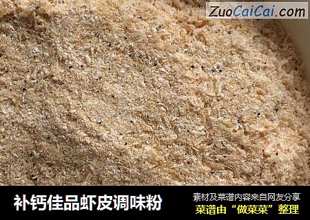 补钙佳品虾皮调味粉