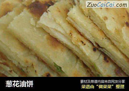 葱花油饼