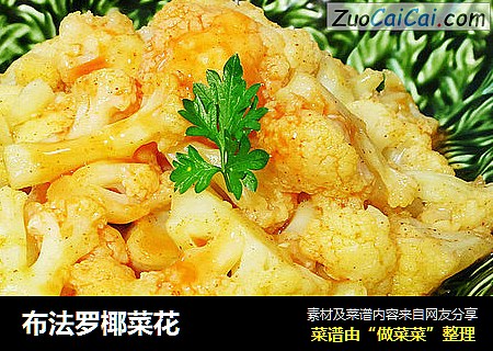 布法罗椰菜花
