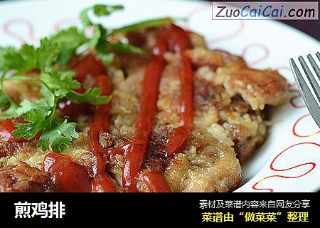 煎鸡排