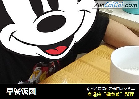 早餐饭团