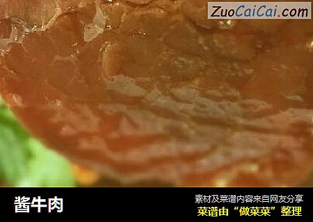酱牛肉