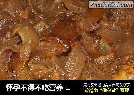 怀孕不得不吃营养--豆瓣肉皮