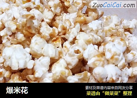 爆米花