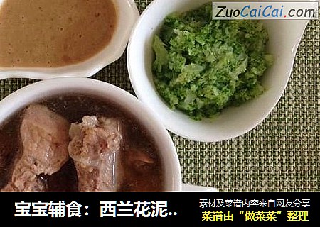 宝宝辅食：西兰花泥+花生芝麻酱