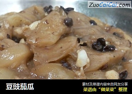 豆豉茄瓜