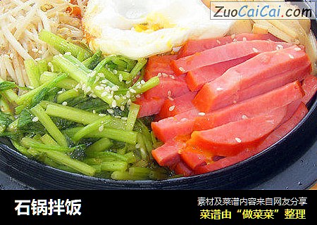 石锅拌饭
