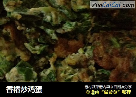 香椿炒鸡蛋