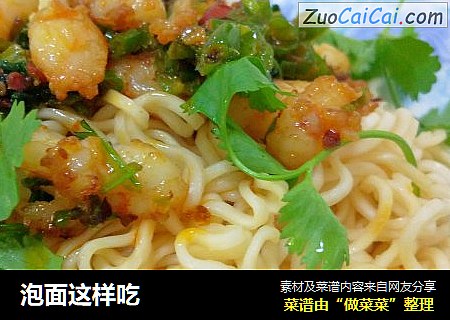泡面这样吃