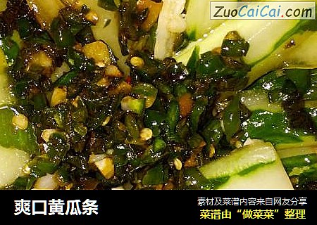 爽口黄瓜条