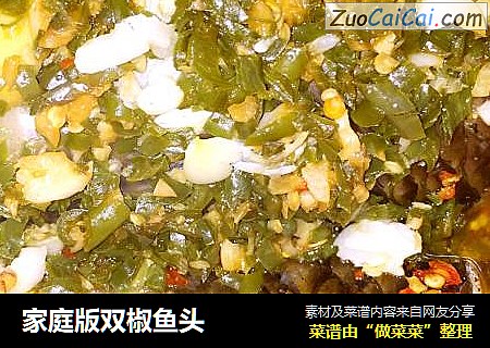 家庭版双椒鱼头