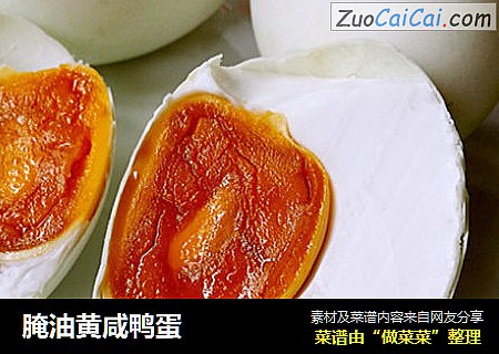 腌油黄咸鸭蛋