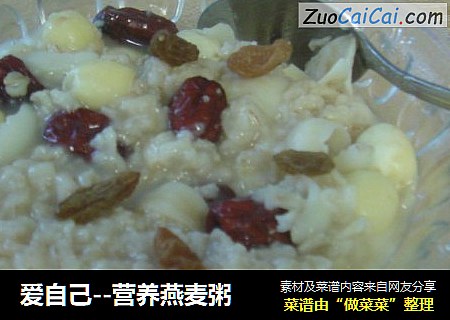 爱自己--营养燕麦粥