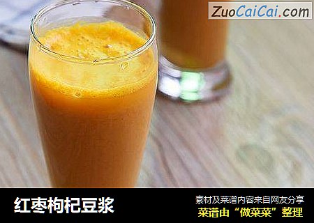红枣枸杞豆浆