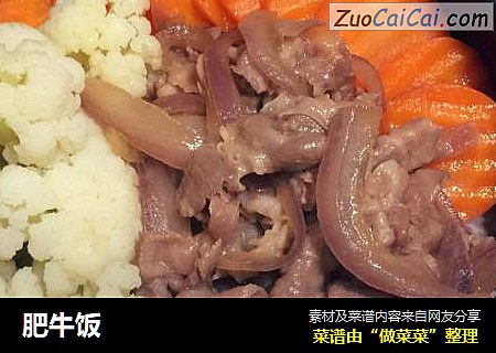 肥牛饭