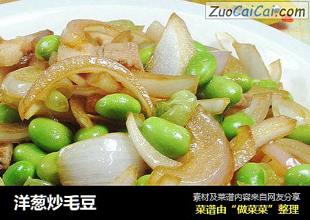 洋葱炒毛豆 