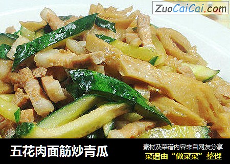 五花肉面筋炒青瓜 