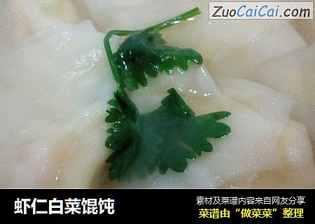 虾仁白菜馄饨