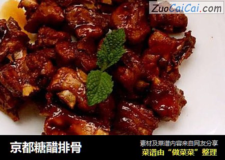 京都糖醋排骨