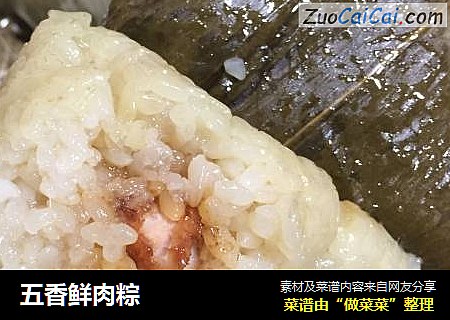 五香鲜肉粽
