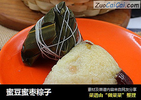 蜜豆蜜枣粽子