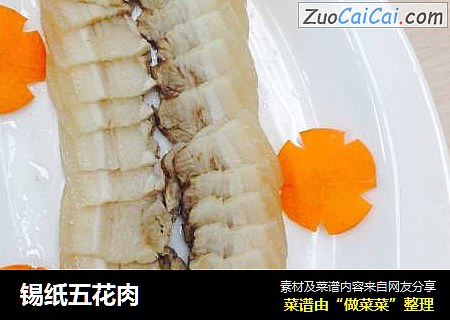 锡纸五花肉