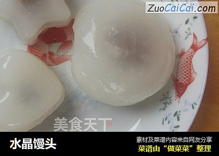 水晶馒头