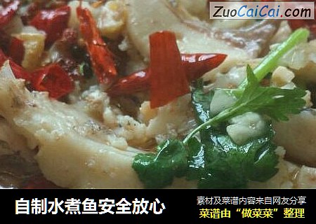 自制水煮鱼安全放心