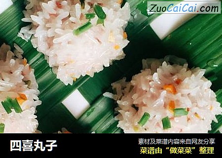 四喜丸子