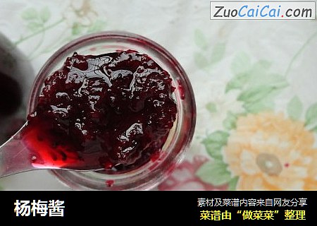 杨梅酱