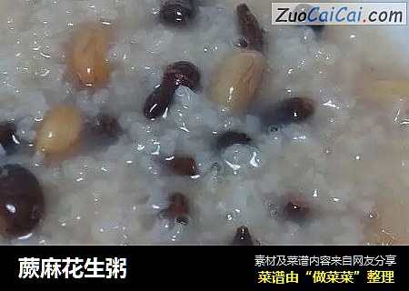 蕨麻花生粥