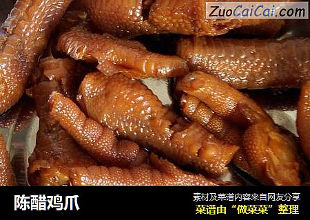 陈醋鸡爪