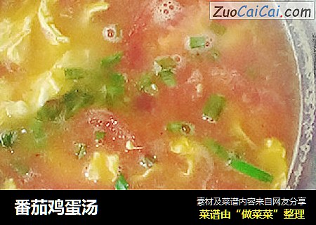 番茄鸡蛋汤