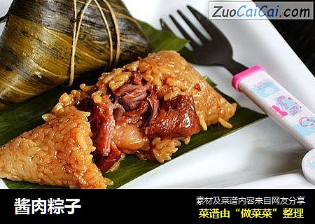 酱肉粽子