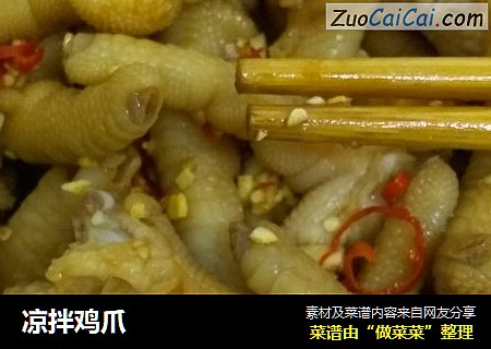 凉拌鸡爪