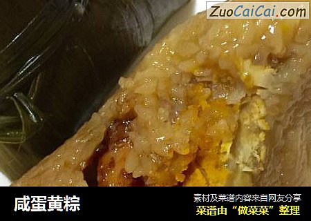 咸蛋黄粽