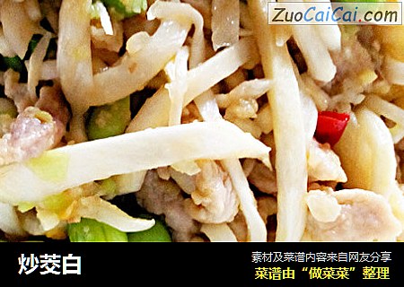 炒茭白