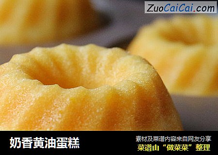 奶香黄油蛋糕