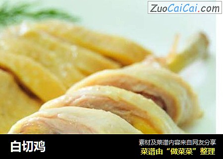 白切鸡
